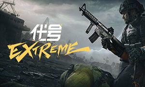 (代号zios下载)代号extreme最新版，探索前沿科技，引领行业变革